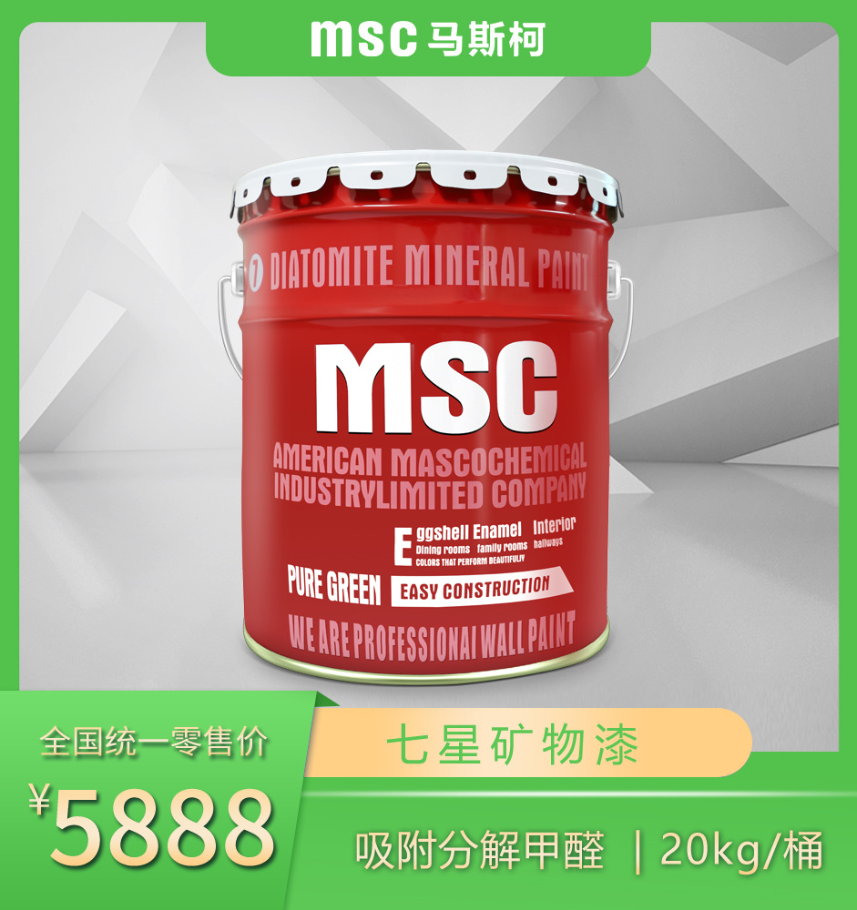 七星礦物漆