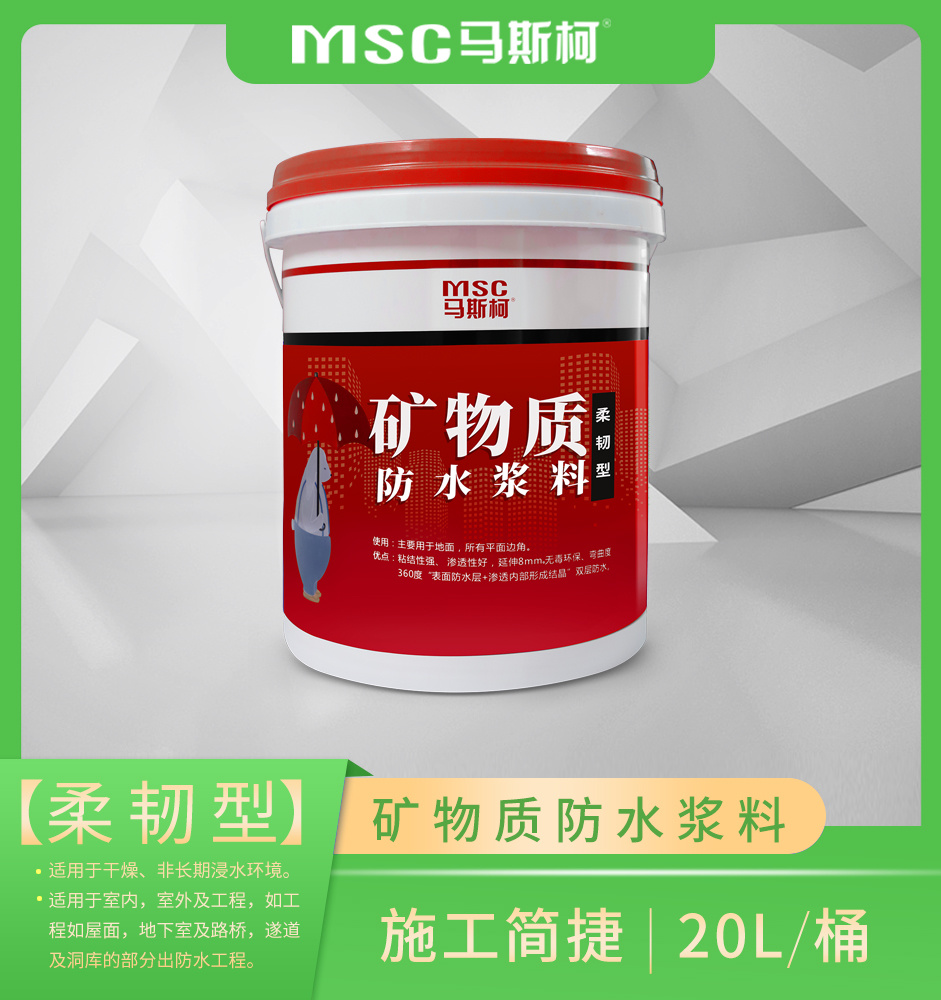 【柔韌型】礦物質(zhì)防?漿料.jpg