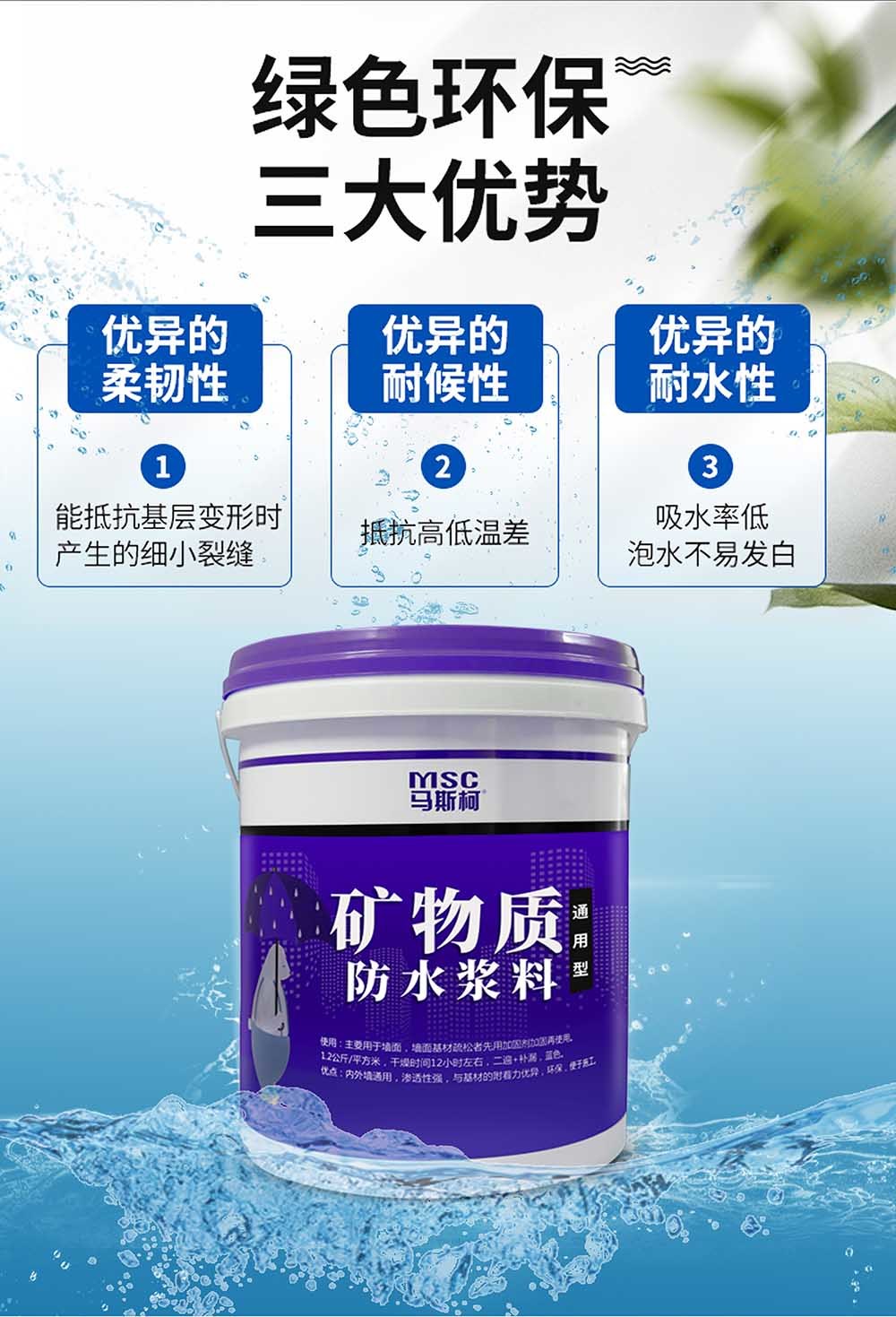 【通?型】礦物質防?漿料3.jpg