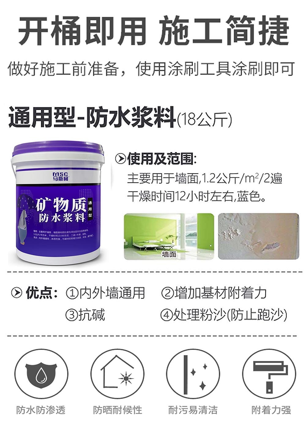 【通?型】礦物質防?漿料4.jpg