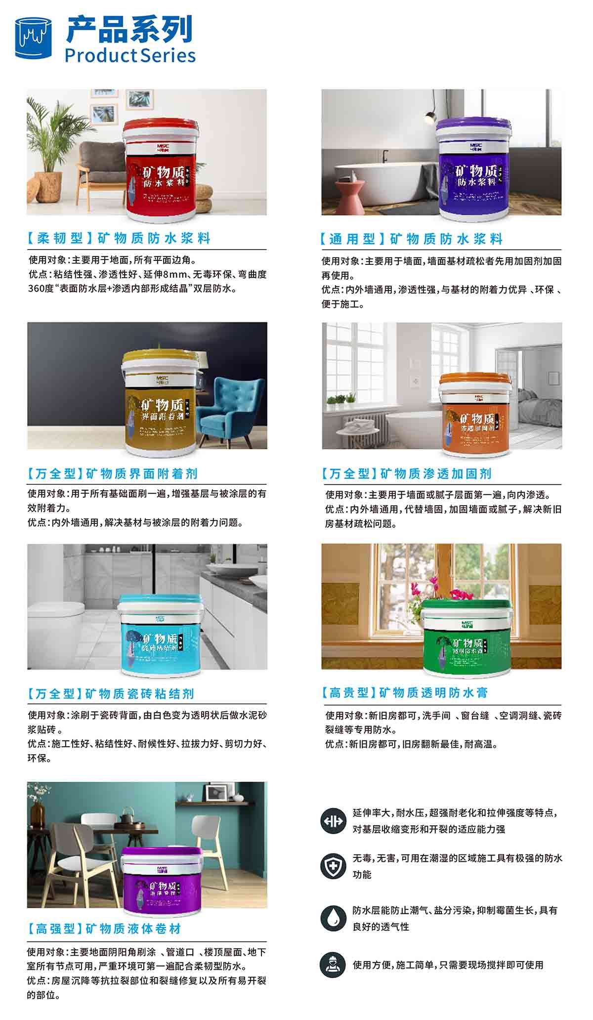 【通?型】礦物質防?漿料5.jpg