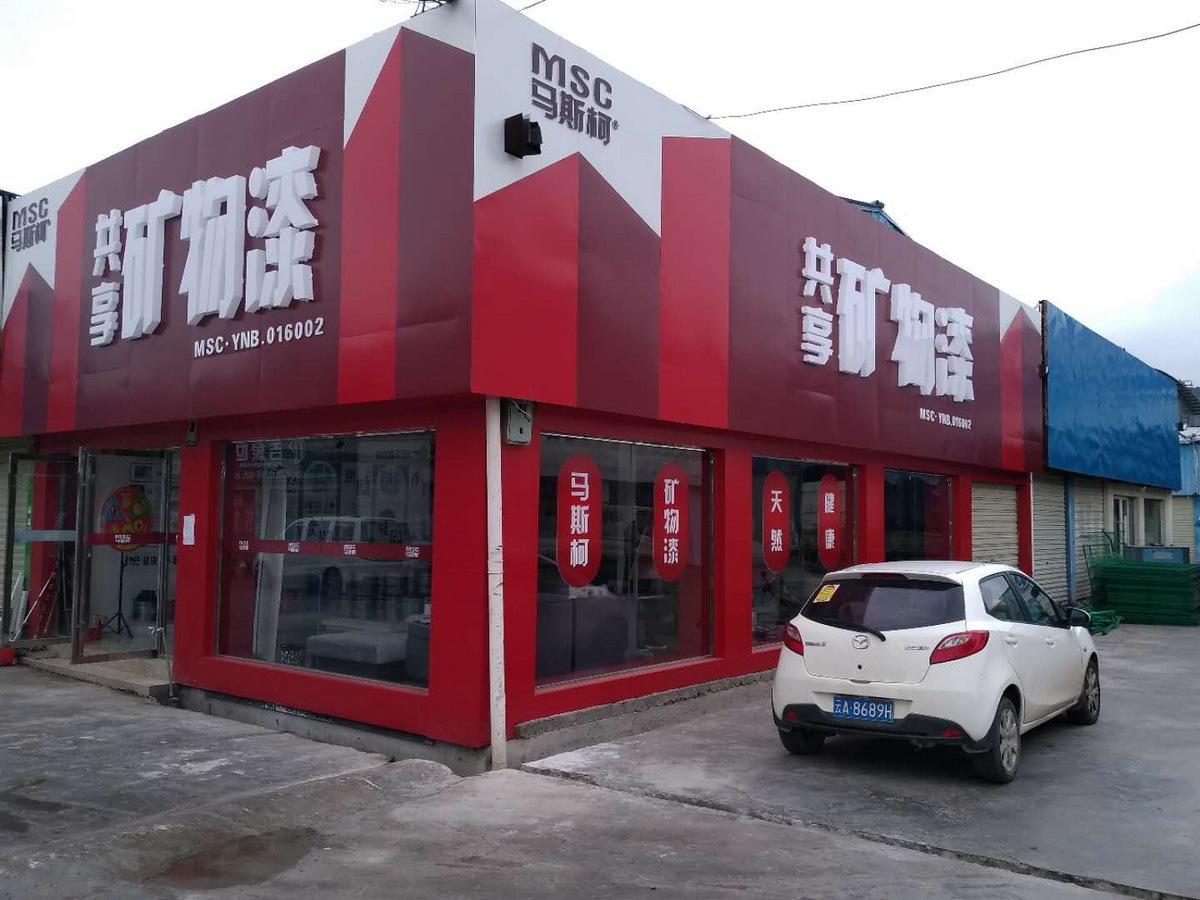 店面展示24
