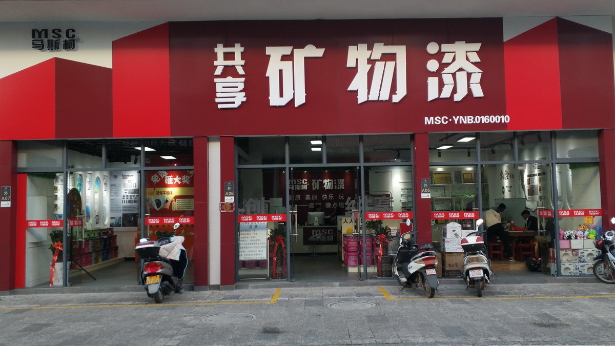 店面展示7