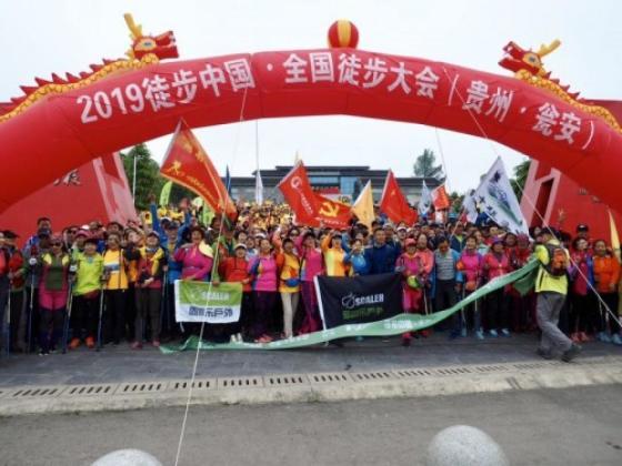 2019徒步中國全國徒步大會（貴州·甕安站）圓滿結束